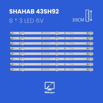 بک لایت تلویزیون شهاب مدل 43SH92