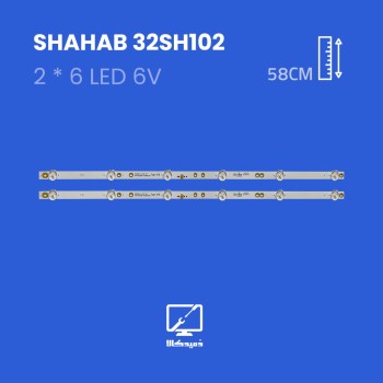بکلایت تلویزیون شهاب مدل 32SH102