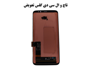 تاچ و ال سی دی شرکتی  سامسونگ اس 8 پلاس /  lcd samsung S8 PLUS / G955f (امکان تعویض در منزل یا محل کار شما)