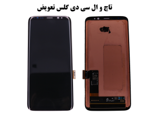 تاچ و ال سی دی شرکتی  سامسونگ اس 8 پلاس /  lcd samsung S8 PLUS / G955f (امکان تعویض در منزل یا محل کار شما)