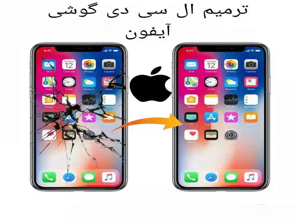 السیدی آیفون تعویضی چه تفاوتی با نمایشگر اصلی دارد؟