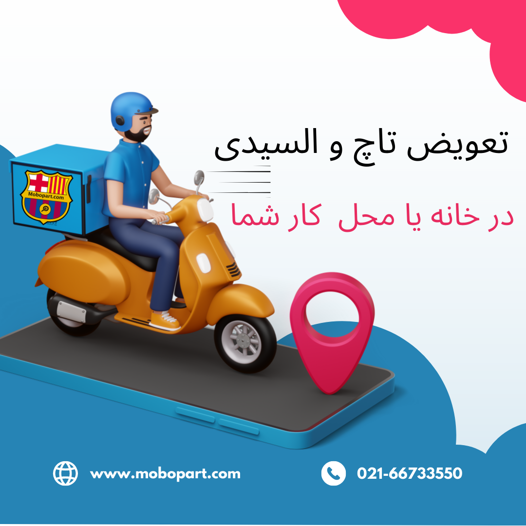 تعویض در محل