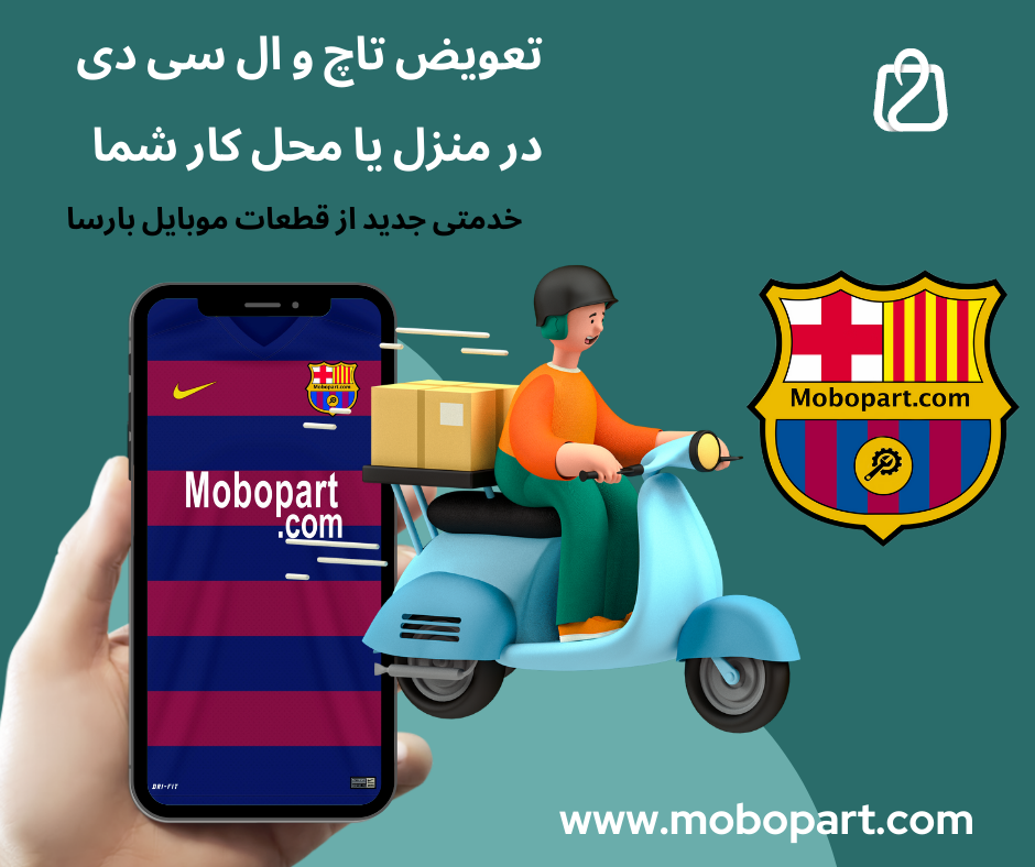 تعویض در محل