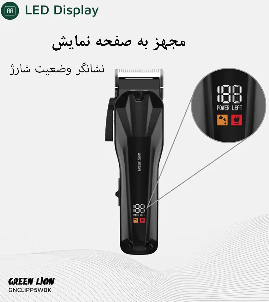 صفحه نمایش شارژ LED ریش تراش