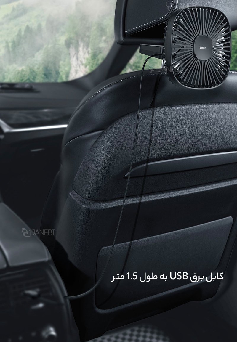 پنکه داخل خودرو بیسوس Baseus Natural Wind Magnetic Rear Seat Fan