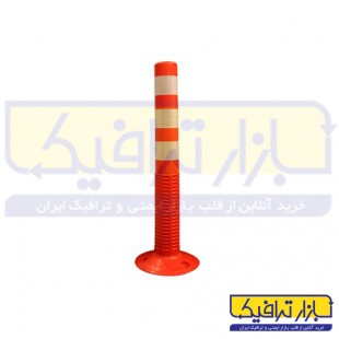 استوانه ترافیکی 75 سانتی متری