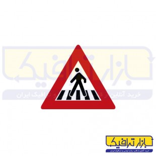تابلو محل عبور عابر پياده
