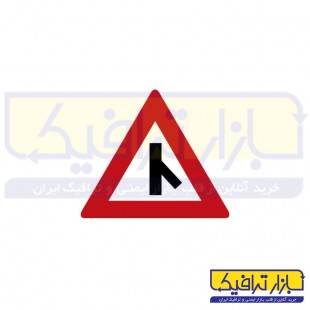 تابلو یکی شدن مسیر