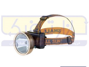 چراغ پیشانی ال ای دی  SMALL  SUN