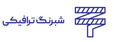 شبرنگ ترافیکی