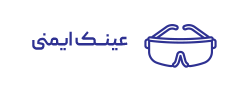عینک ایمنی