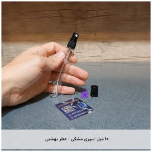۱۰ میل اسپری مشکی