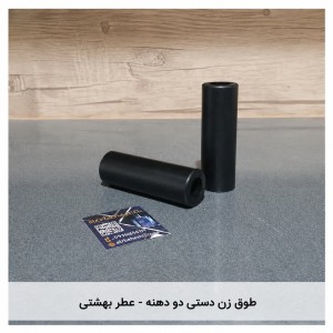 طوق زن دستی دو دهنه