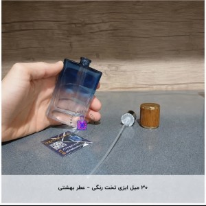 ۳۰ میل ایزی تخت رنگی