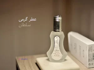 عطر گرمی سلطان