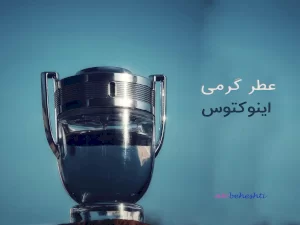 عطر گرمی اینوکتوس