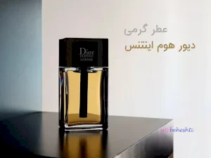 عطر گرمی دیور هوم اینتنس - عطر بهشتی