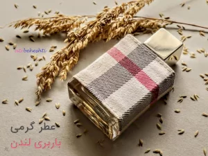 عطر گرمی باربری لندن