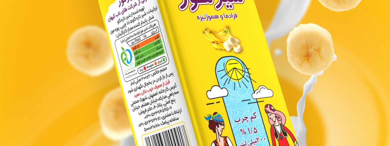 شیر موز نوشیدنی خوش طعم و مغذی