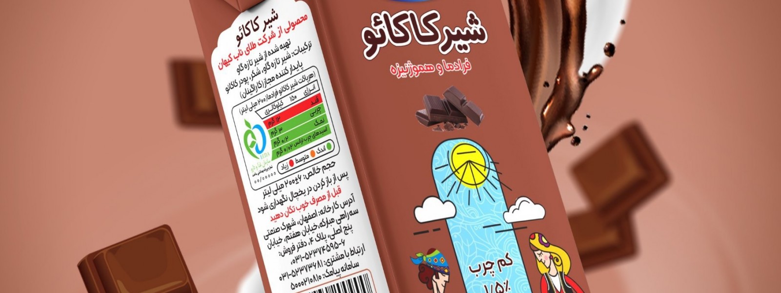 شیر کاکائونوشیدنی خوشمزه و مغذی