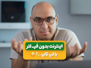 راهنمای اشتراک‌گذاری VPN از طریق هات‌اسپات لپ تاپ