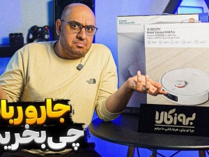 جارو ربات چی بخریم؟ نکات مهم قبل از خرید جارو ربات