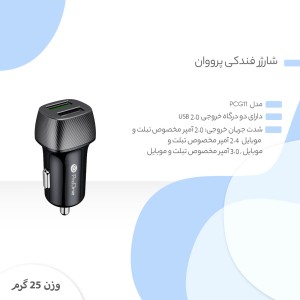 شارژر فندکی پرووان مدل ProOne PCG11 در بروزکالا