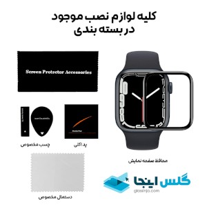 گلس سرامیکی ساعت اپل واچ Apple Watch 45mm