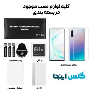 گلس هیدروژلی شفاف سامسونگ Note 10 به همراه محافظ پشت