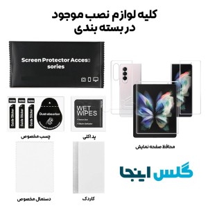 گلس هیدروژلی شفاف سامسونگ Z Fold 3 به همراه محافظ پشت