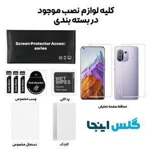 گلس هیدروژلی شفاف شیائومی Mi 11 Pro به همراه محافظ پشت
