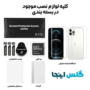 گلس هیدروژلی شفاف اپل iphone 12 Pro Max به همراه محافظ پشت