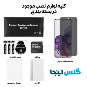 گلس هیدروژلی پرایوسی سامسونگ S20