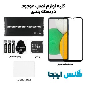گلس فول سامسونگ  A03 Core