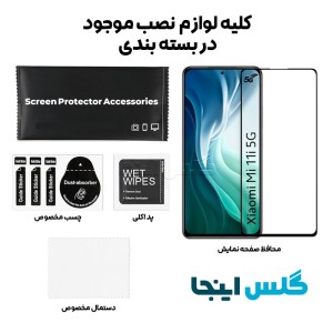 گلس فول شائومی Xiaomi Mi 11i