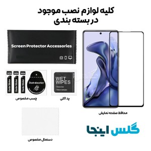 گلس فول شائومی Xiaomi 11T