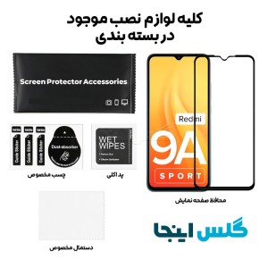 گلس فول شائومی  Xiaomi Redmi 9A Sport