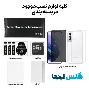 گلس پرایوسی سامسونگ S22 Plus به همراه محافظ پشت