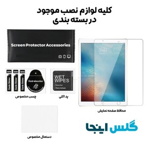 گلس تبلت اپل Apple iPad Pro 12.9" (2015)