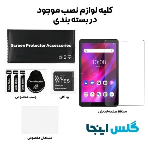 گلس تبلت لنوو Lenovo Tab M7