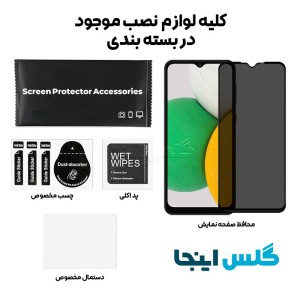 گلس پرایوسی سامسونگ Samsung Galaxy A03 Core