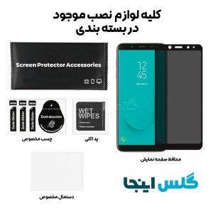 گلس پرایوسی سامسونگ Samsung Galaxy J6