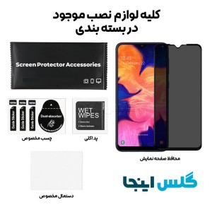 گلس پرایوسی سامسونگ Samsung Galaxy A10