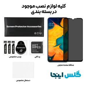 گلس پرایوسی سامسونگ Samsung Galaxy A30
