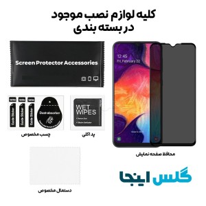 گلس پرایوسی سامسونگ Samsung Galaxy A50