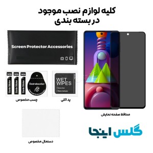 گلس پرایوسی سامسونگ Samsung Galaxy M51