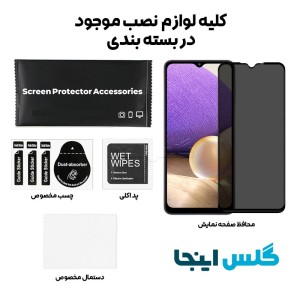گلس پرایوسی سامسونگ Samsung Galaxy A32 5G