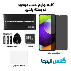 گلس پرایوسی سامسونگ Samsung Galaxy A52