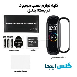 گلس سرامیکی ساعت شیائومی Mi Band 4