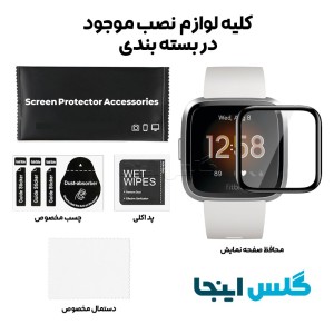 گلس سرامیکی ساعت فیت بیت Fit Bit Versa Lite